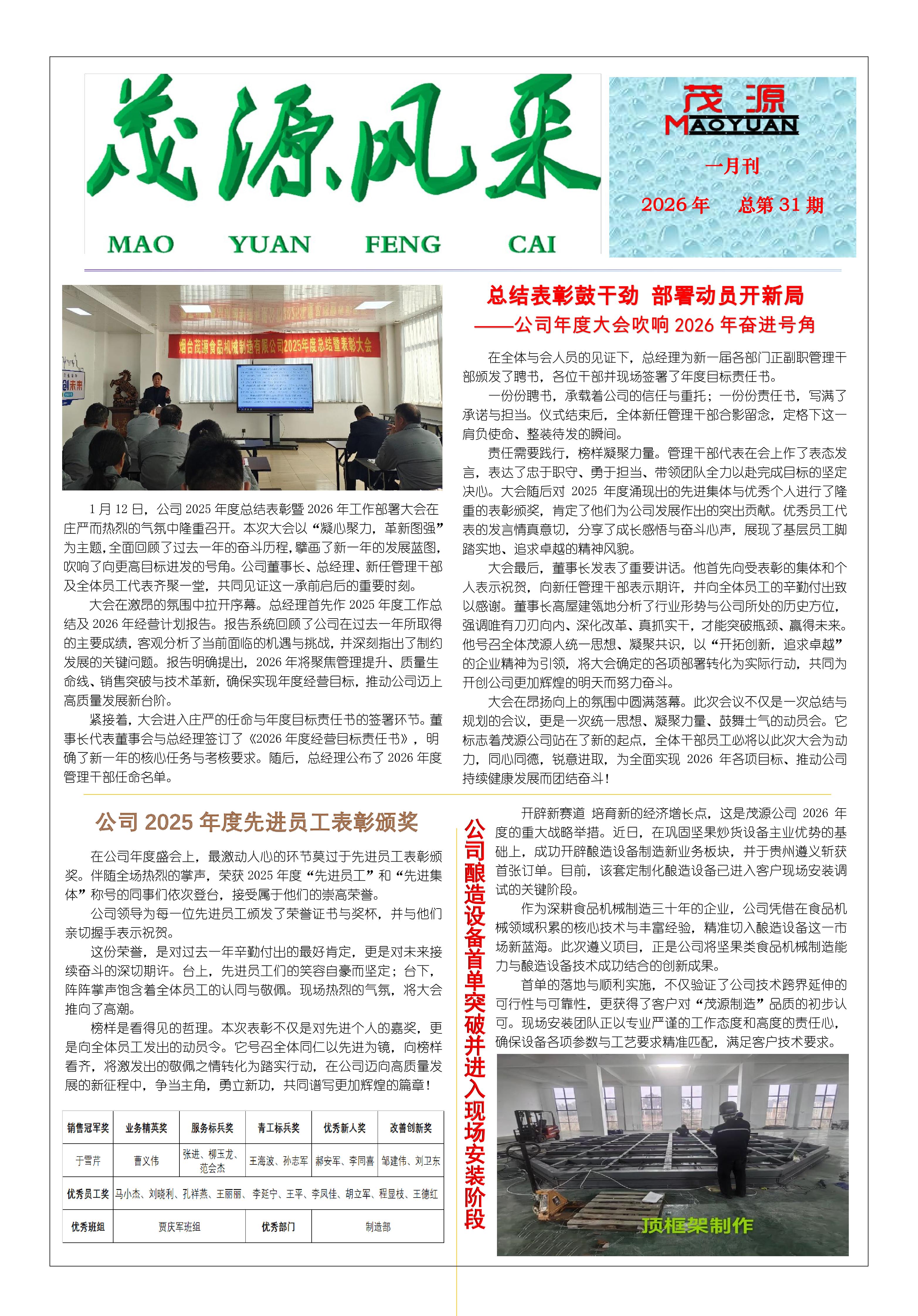 茂源風采——2026年一月刊